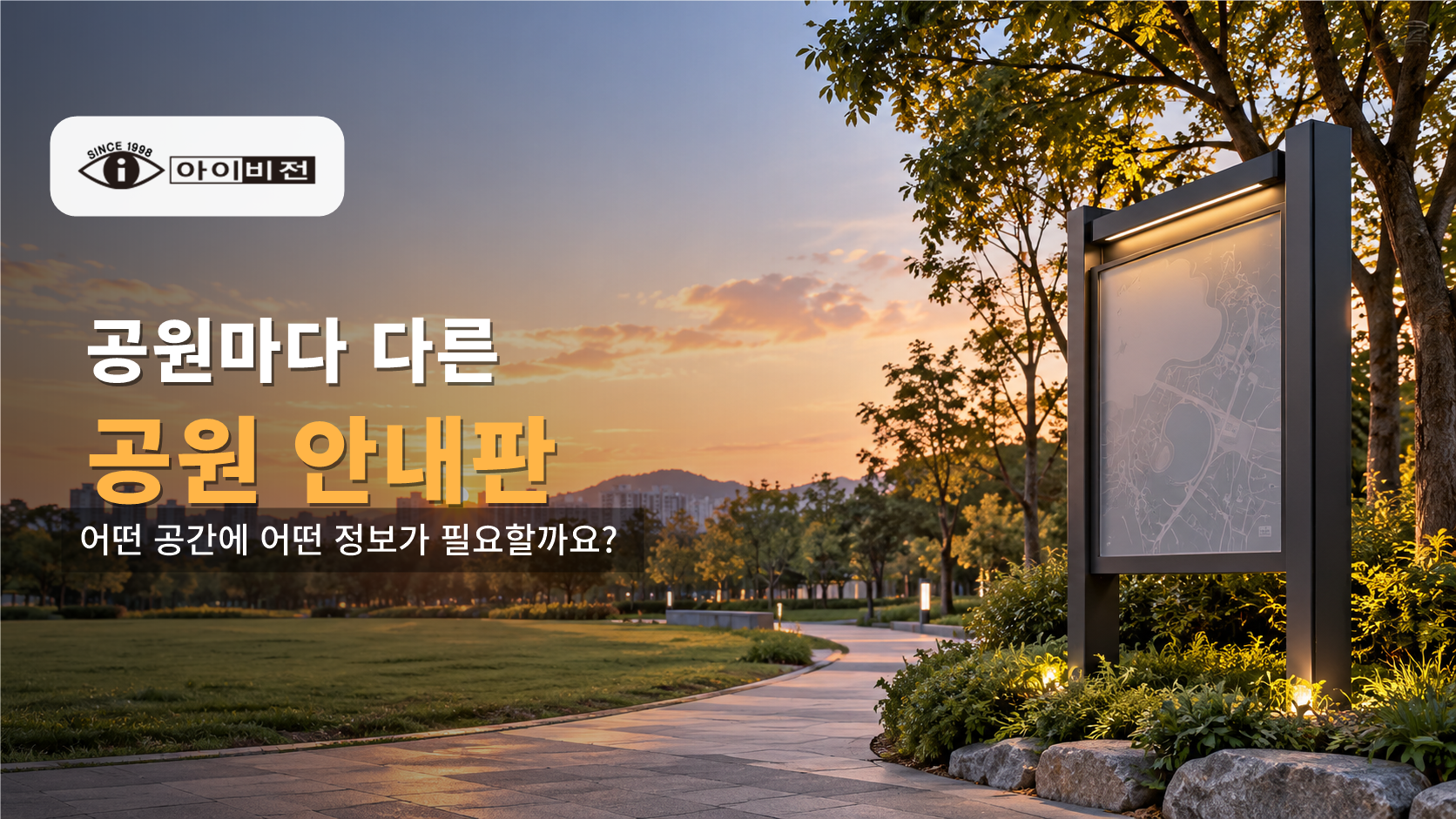 Where do I need a park sign? The role of signage in the AIVISION case
