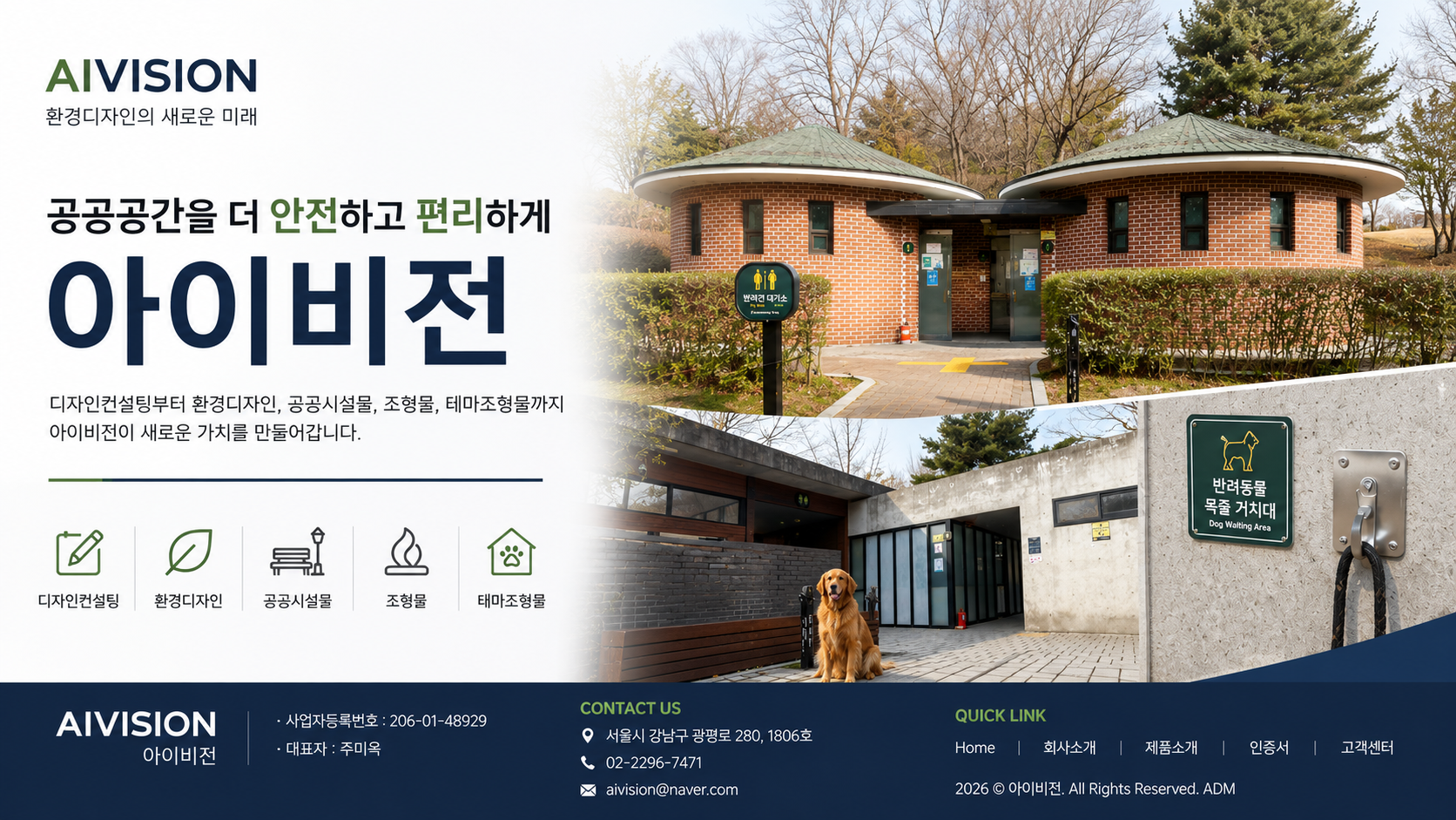 환경디자인 기업 아이비전, 어떤 회사일까?