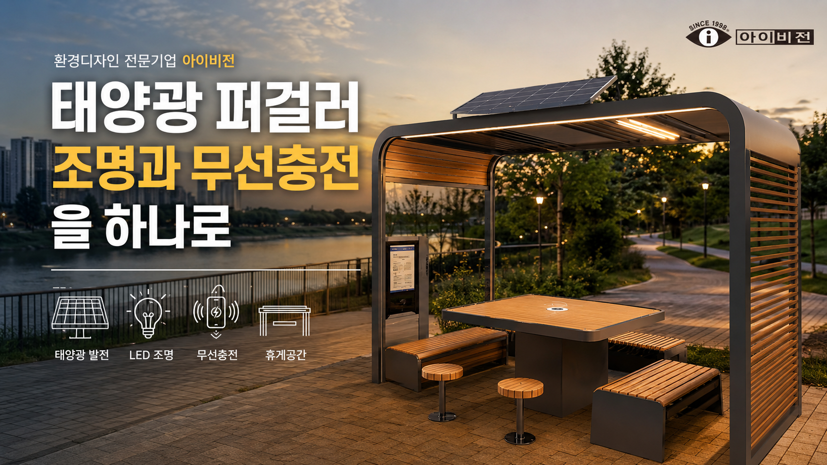 Ivision solar pergola ทำไมมันถึงดึงดูดความสนใจในพื้นที่สาธารณะ?